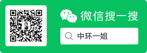 中环一姐公众号
